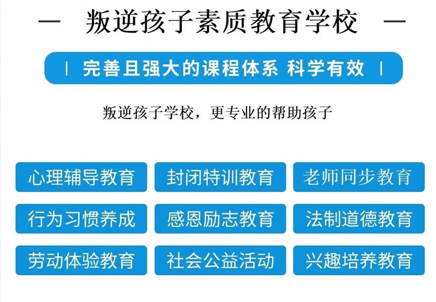 叛逆戒网学校优势