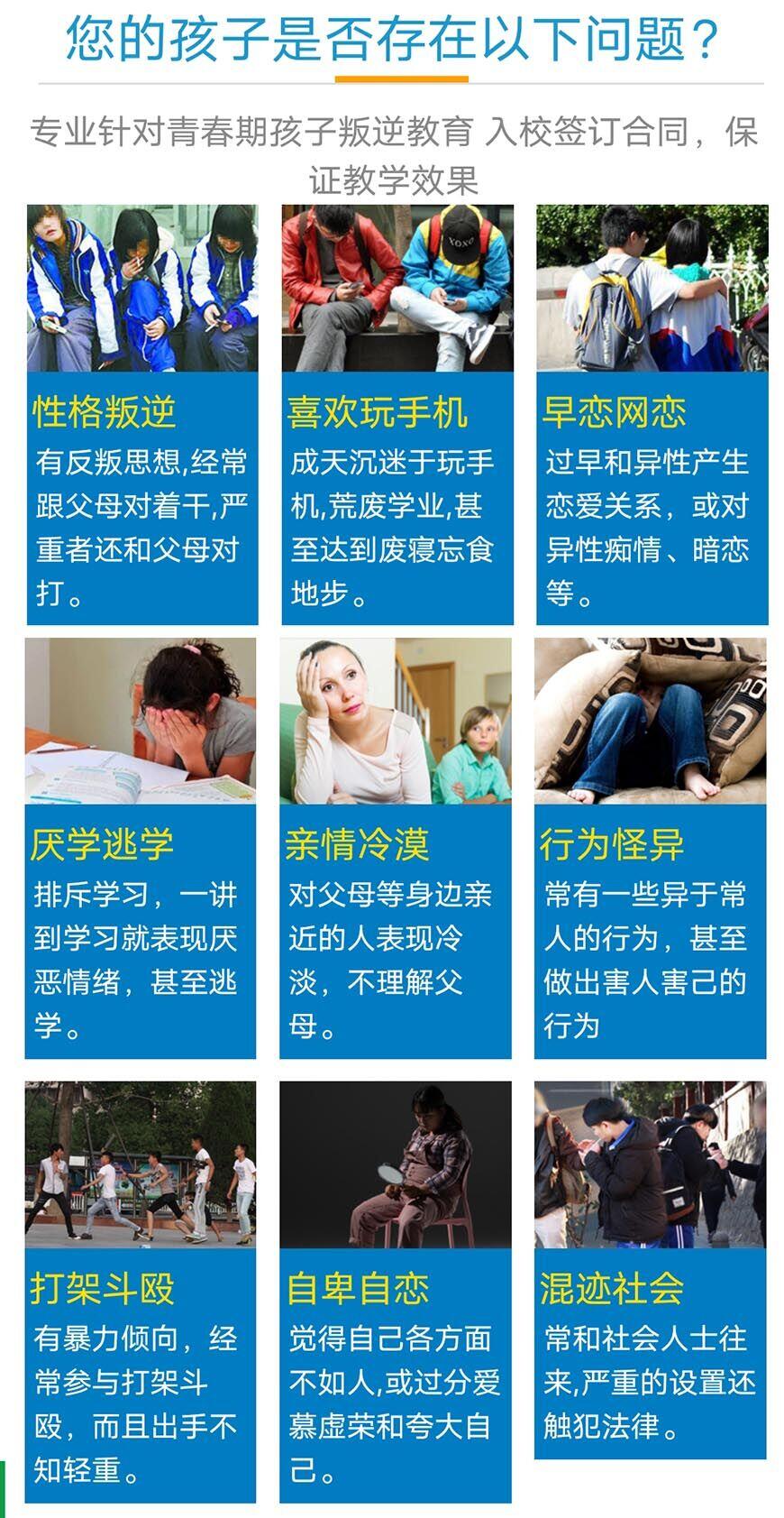 叛逆戒网学校优势