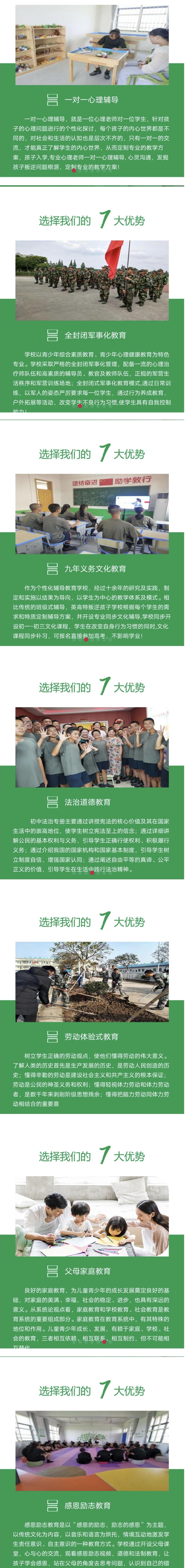 叛逆戒网学校优势