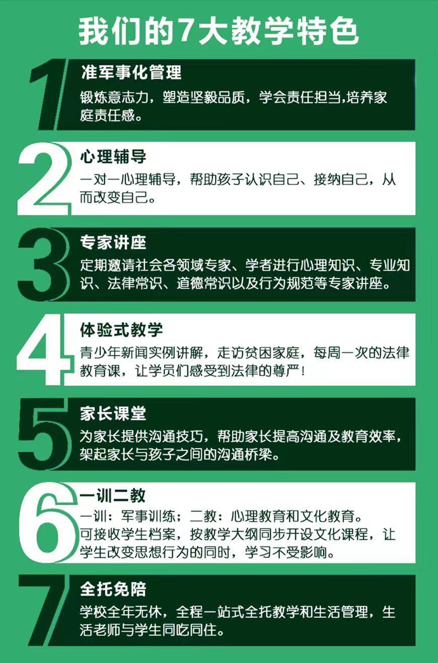 叛逆戒网学校优势