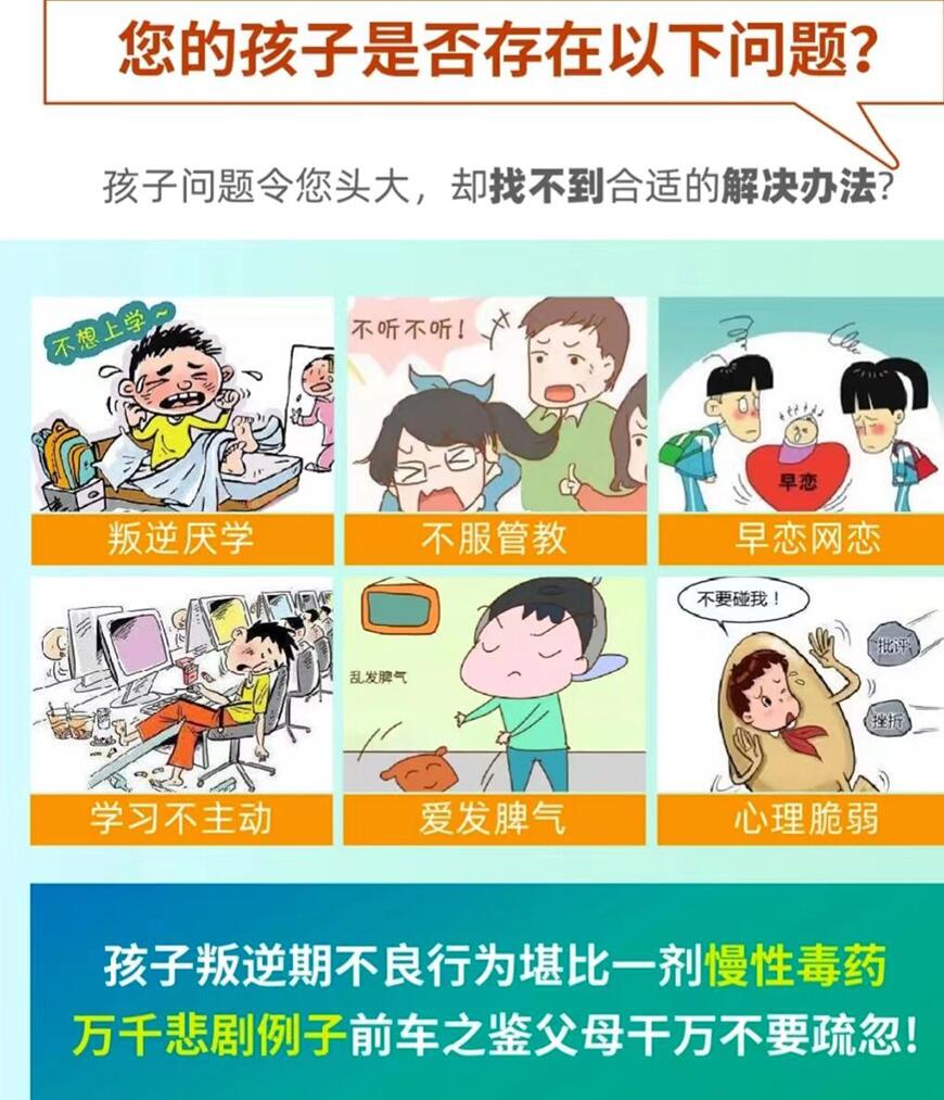 叛逆戒网学校优势