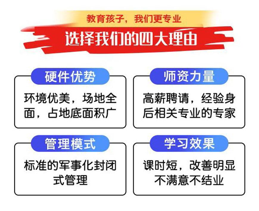 叛逆戒网学校优势