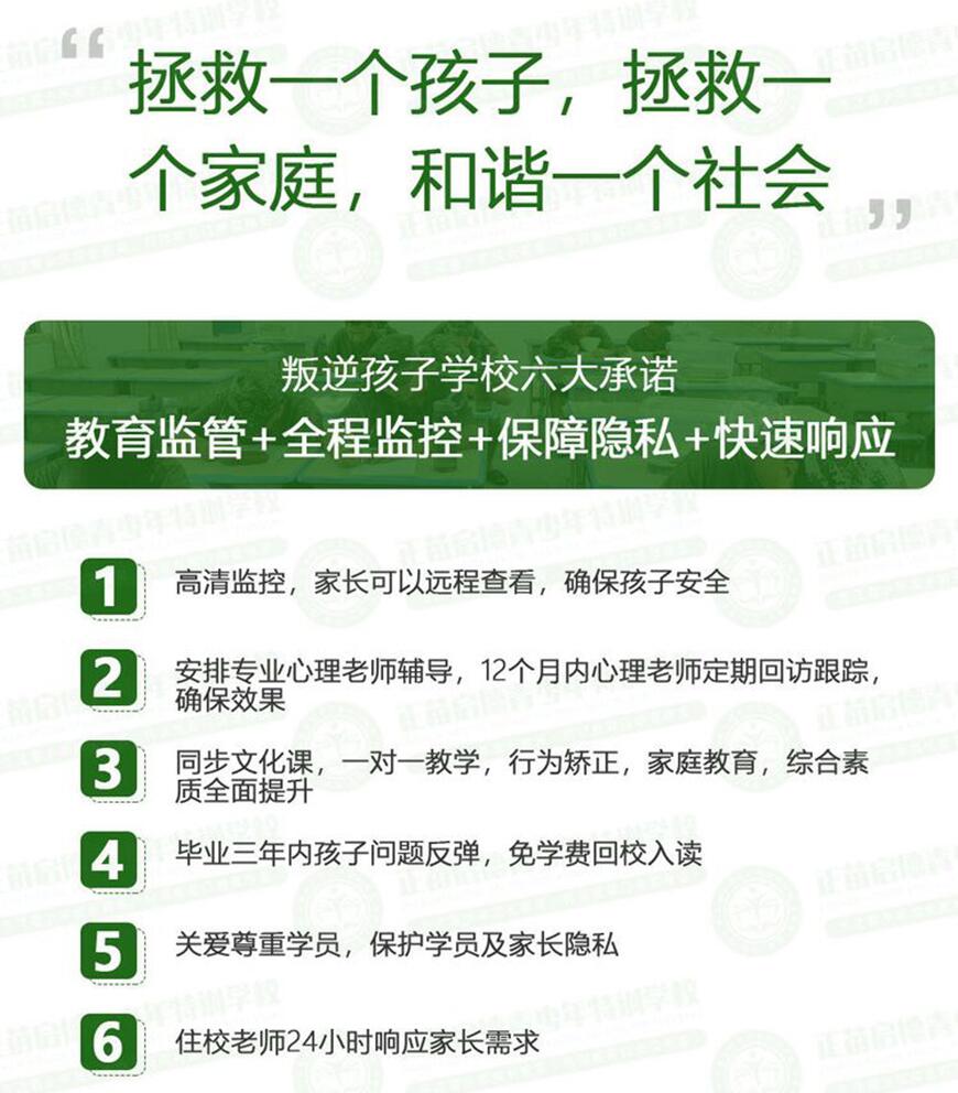 叛逆戒网学校优势