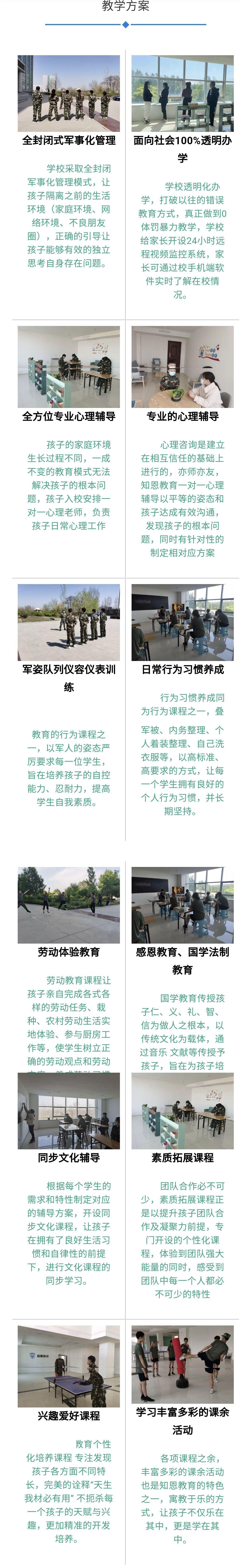 叛逆戒网学校优势