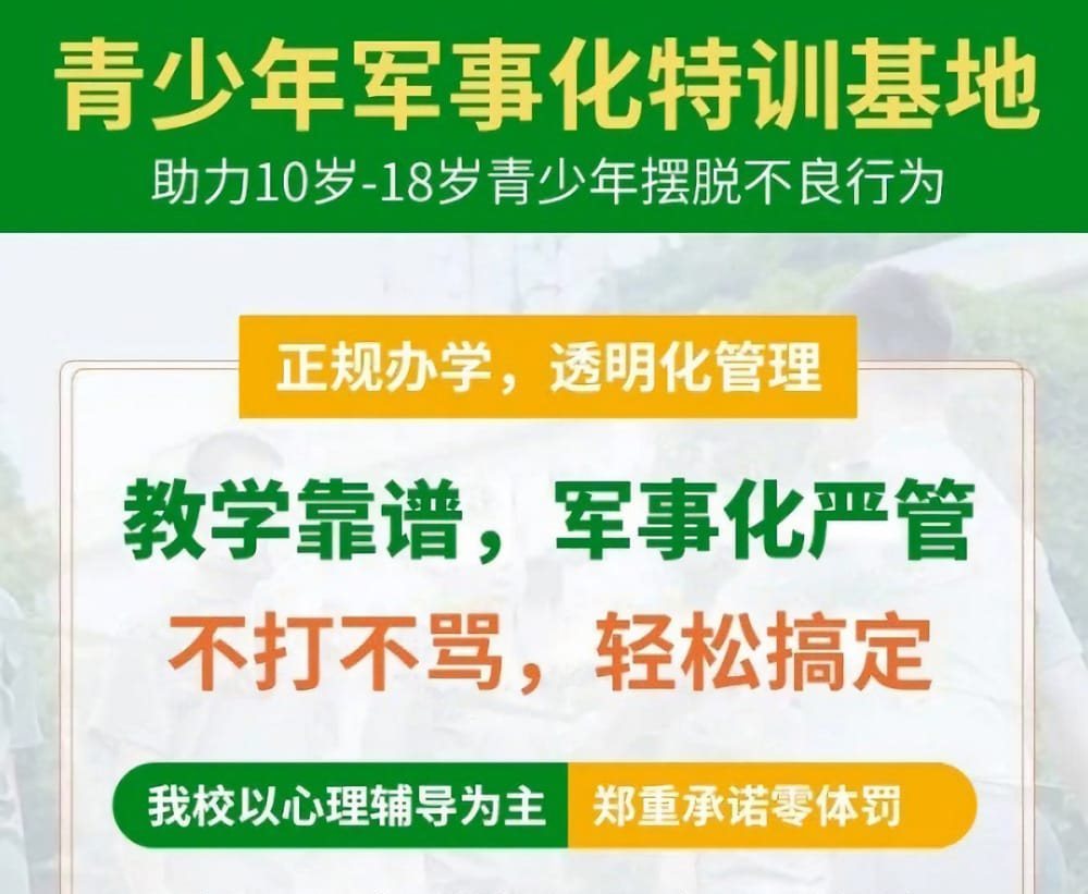 叛逆戒网瘾学校照片