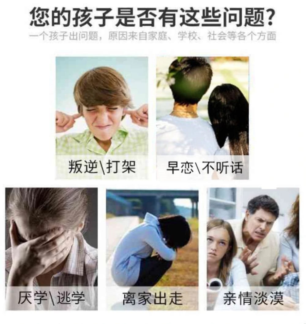 叛逆戒网瘾学校照片