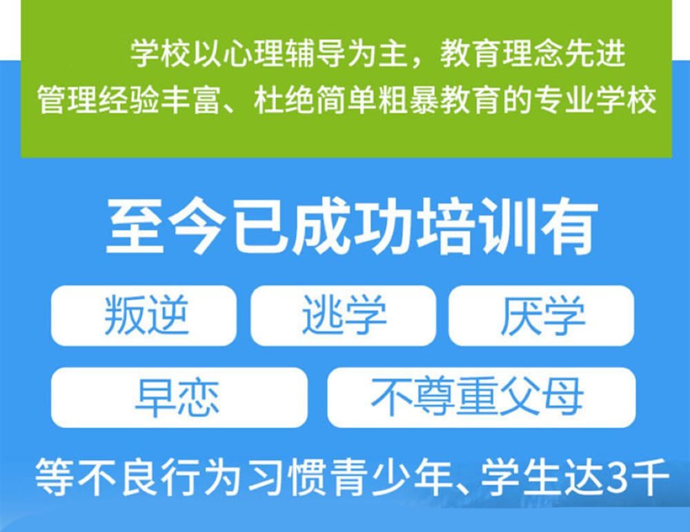 叛逆戒网瘾学校照片