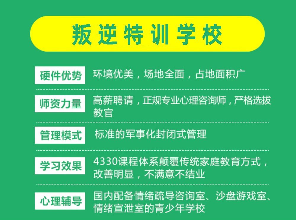 叛逆戒网瘾学校照片