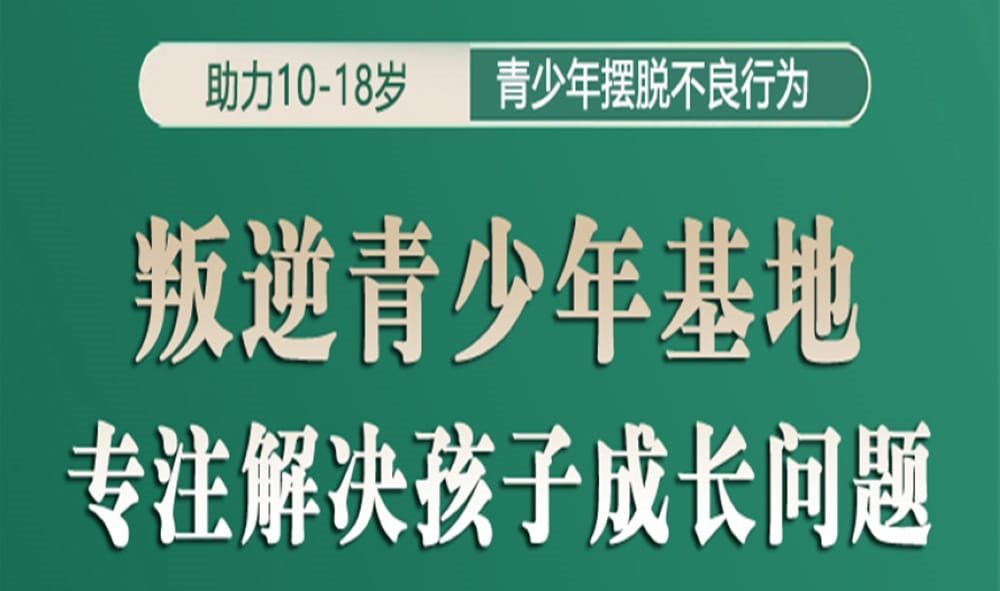 叛逆戒网瘾学校照片