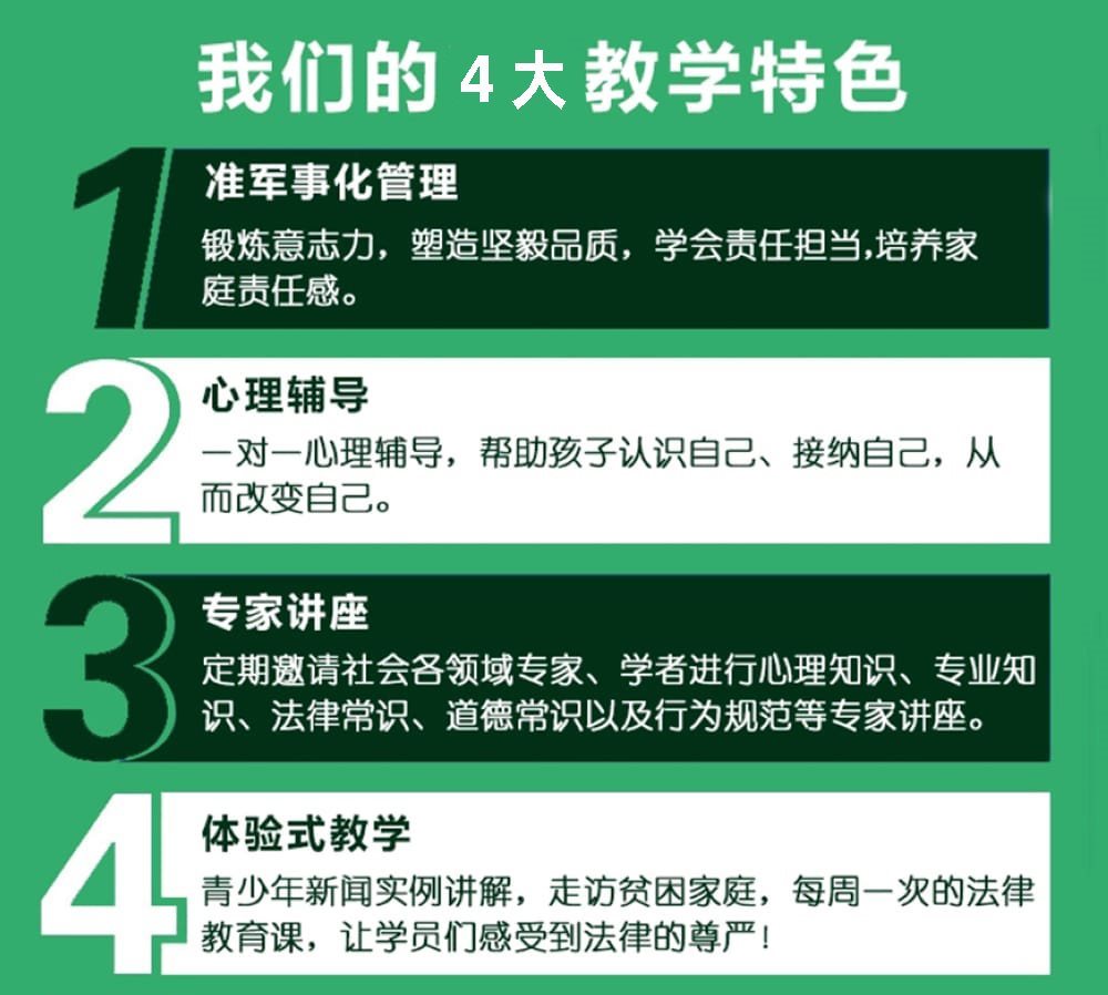 叛逆戒网瘾学校照片