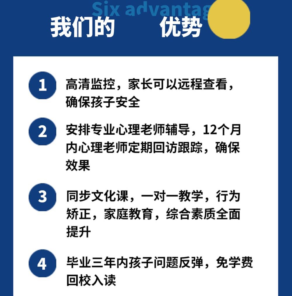 叛逆戒网瘾学校照片