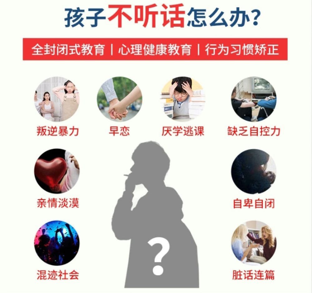 叛逆戒网瘾学校照片