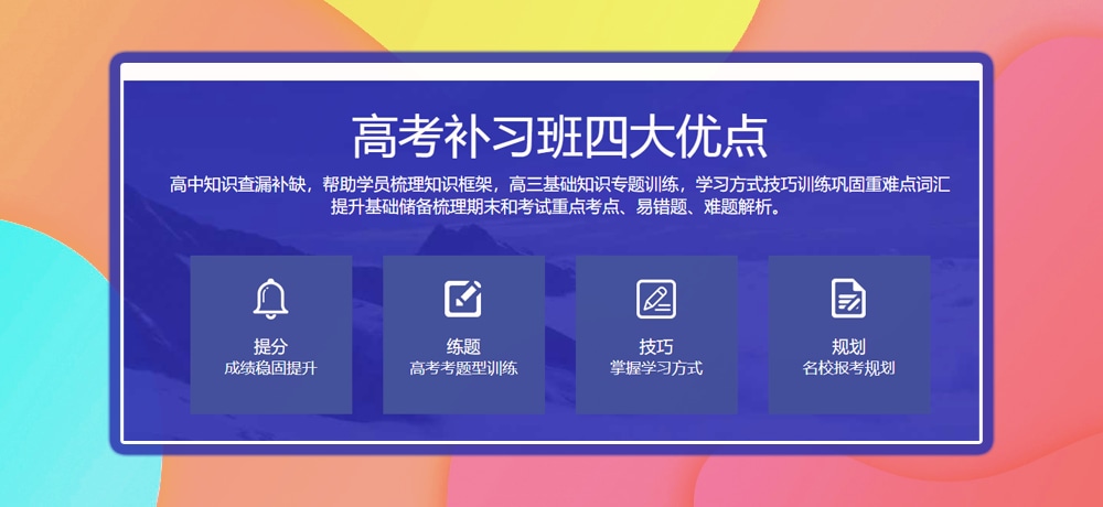 高三辅导优势图