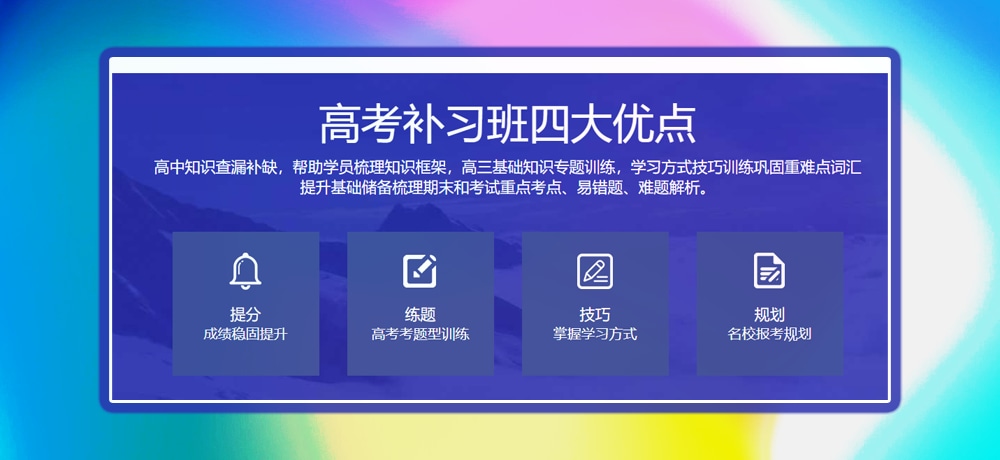 高三辅导优势图