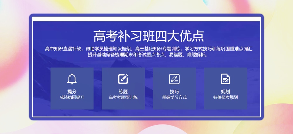 高三辅导优势图