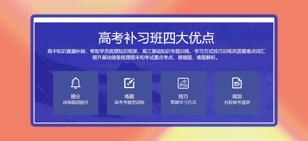 高三辅导优势图