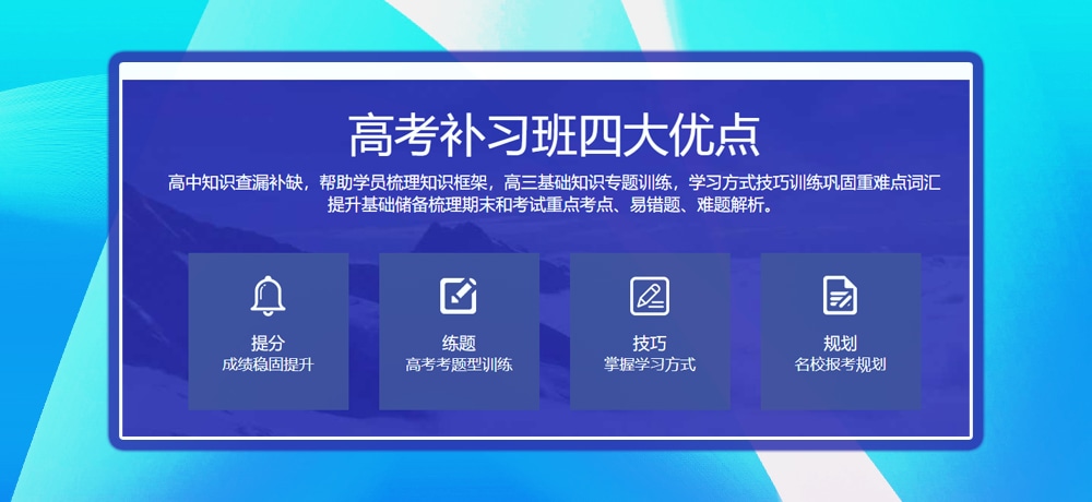 高三辅导优势图