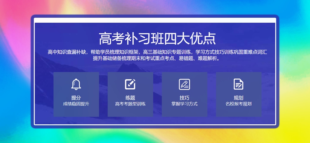 高三辅导优势图