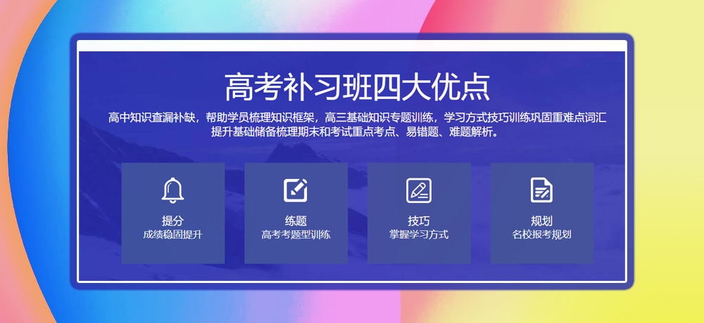 高三辅导优势图