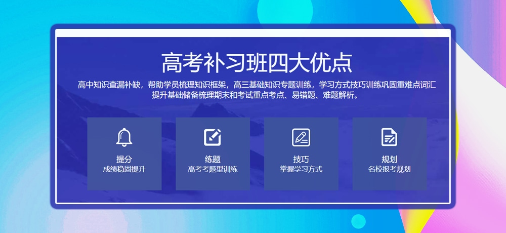 高三辅导优势图
