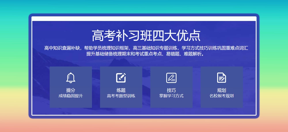 高三辅导优势图