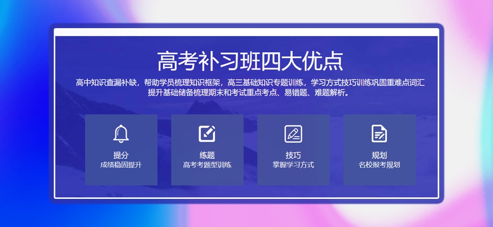 高三辅导优势图