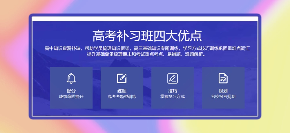 高三辅导优势图