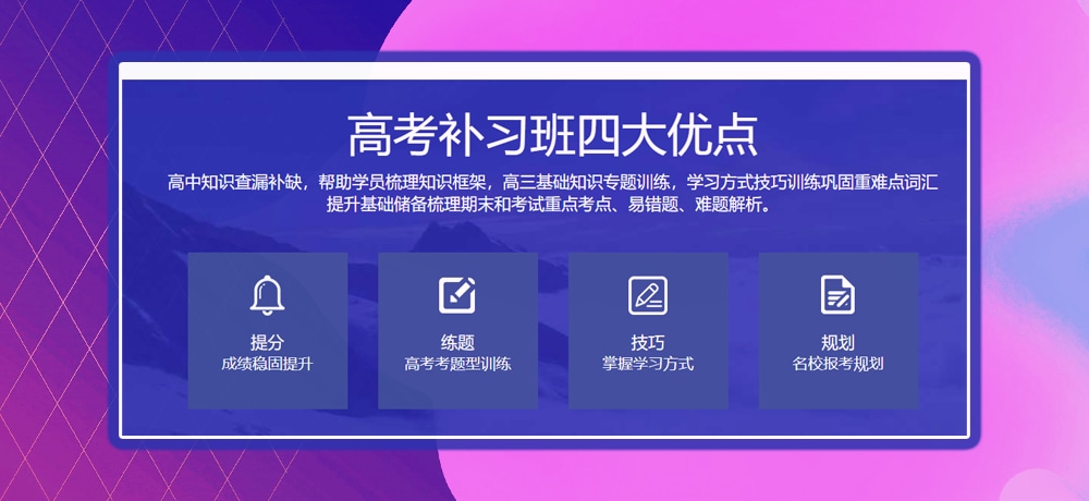高三辅导优势图