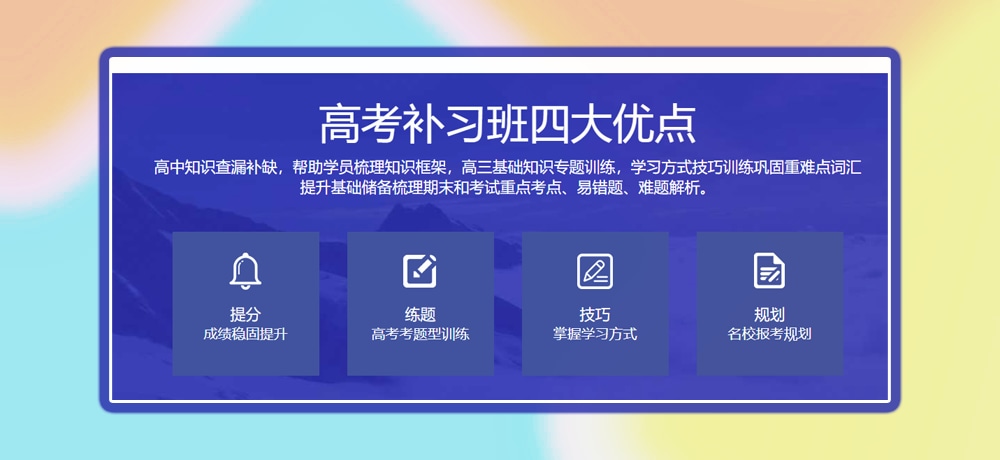 高三辅导优势图