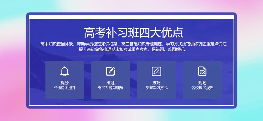 高三辅导优势图