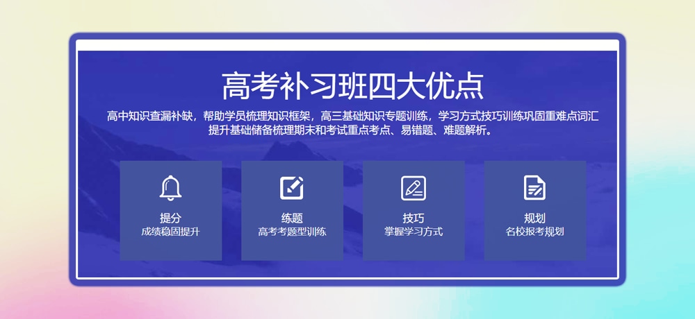 高三辅导优势图