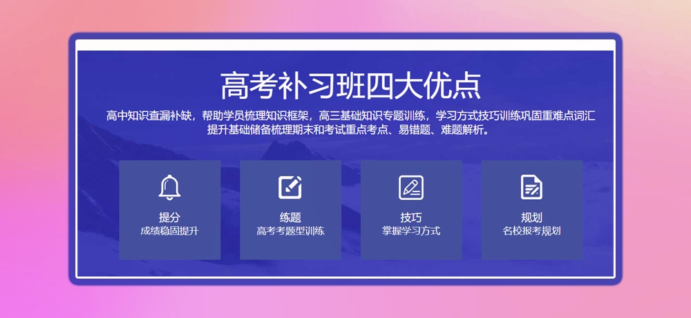 高三辅导优势图