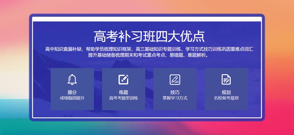 高三辅导优势图