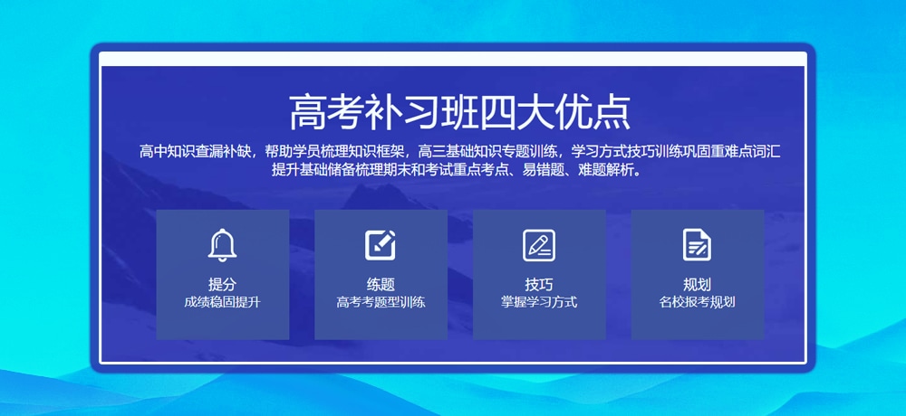 高三辅导优势图
