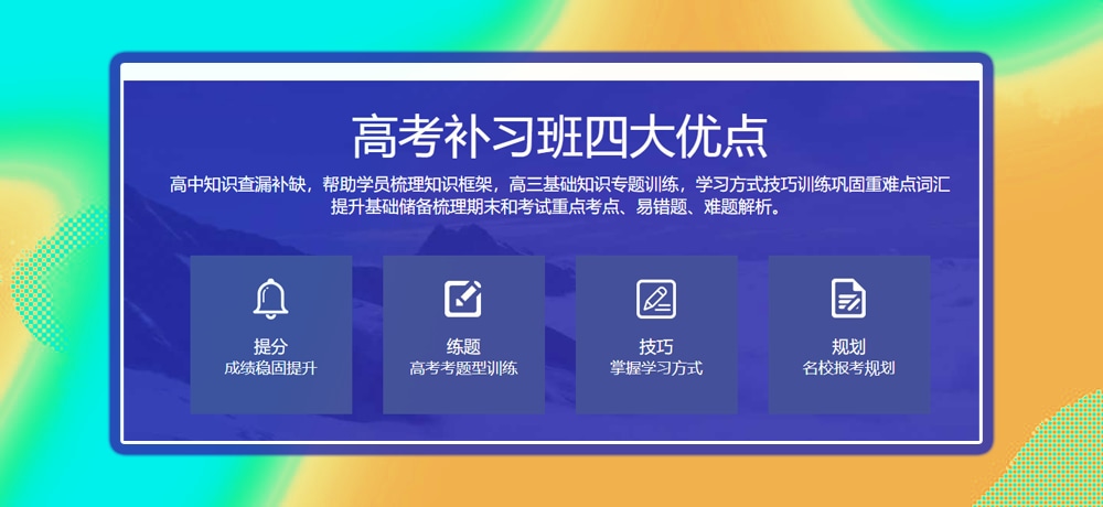 高三辅导优势图