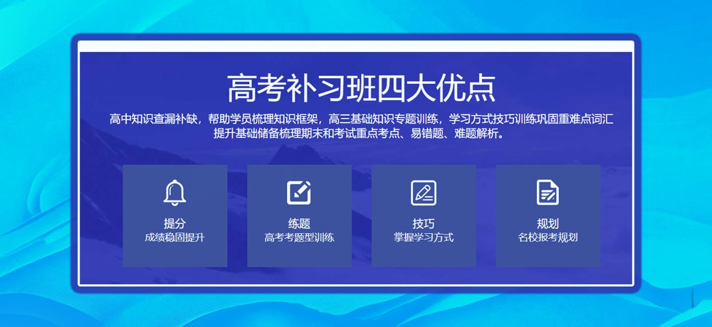 高三辅导优势图