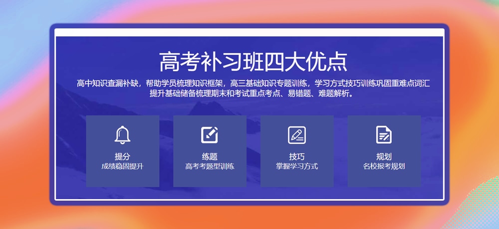 高三辅导优势图