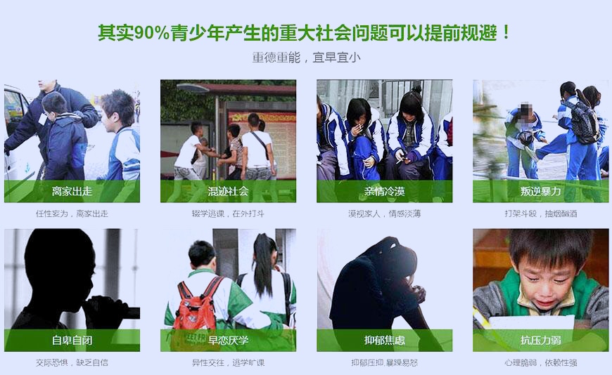 叛逆特训学校优势