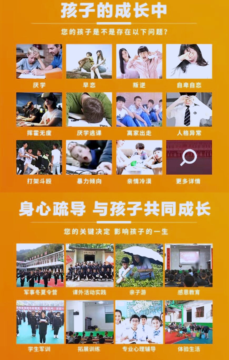 叛逆特训学校优势