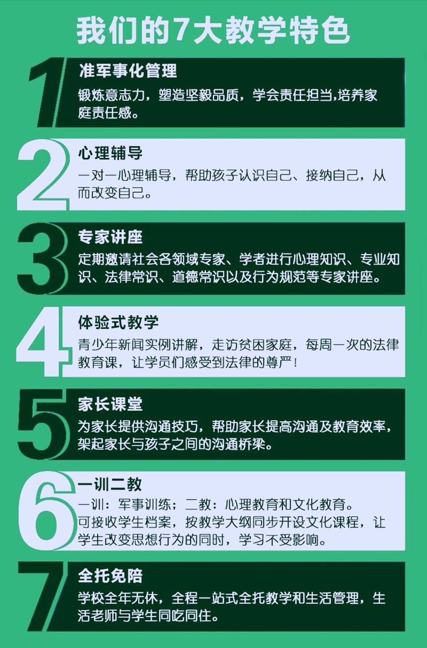 叛逆特训学校优势