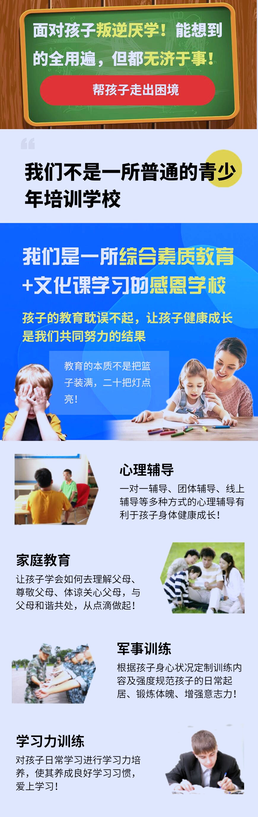 叛逆特训学校优势