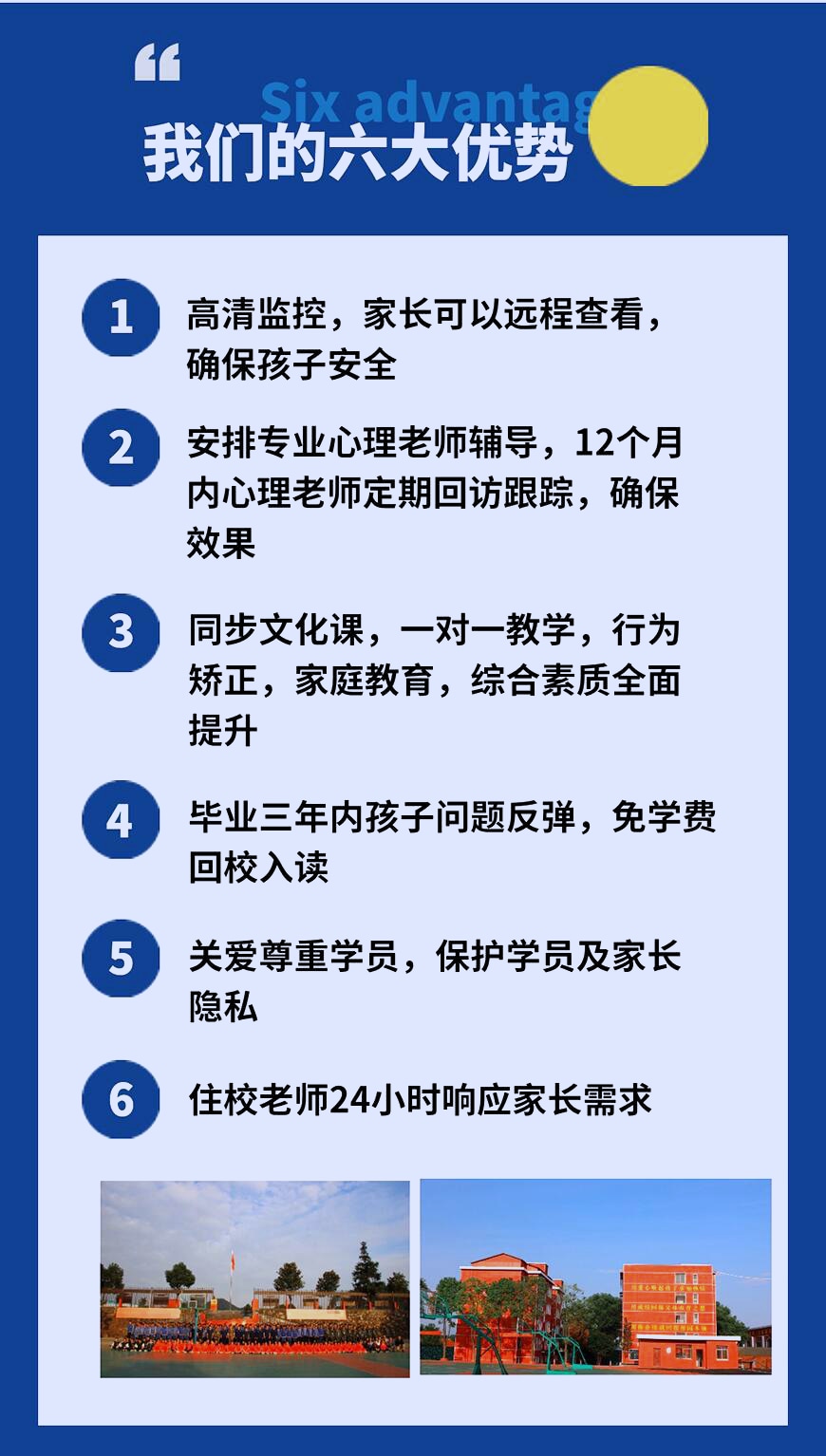 叛逆特训学校优势