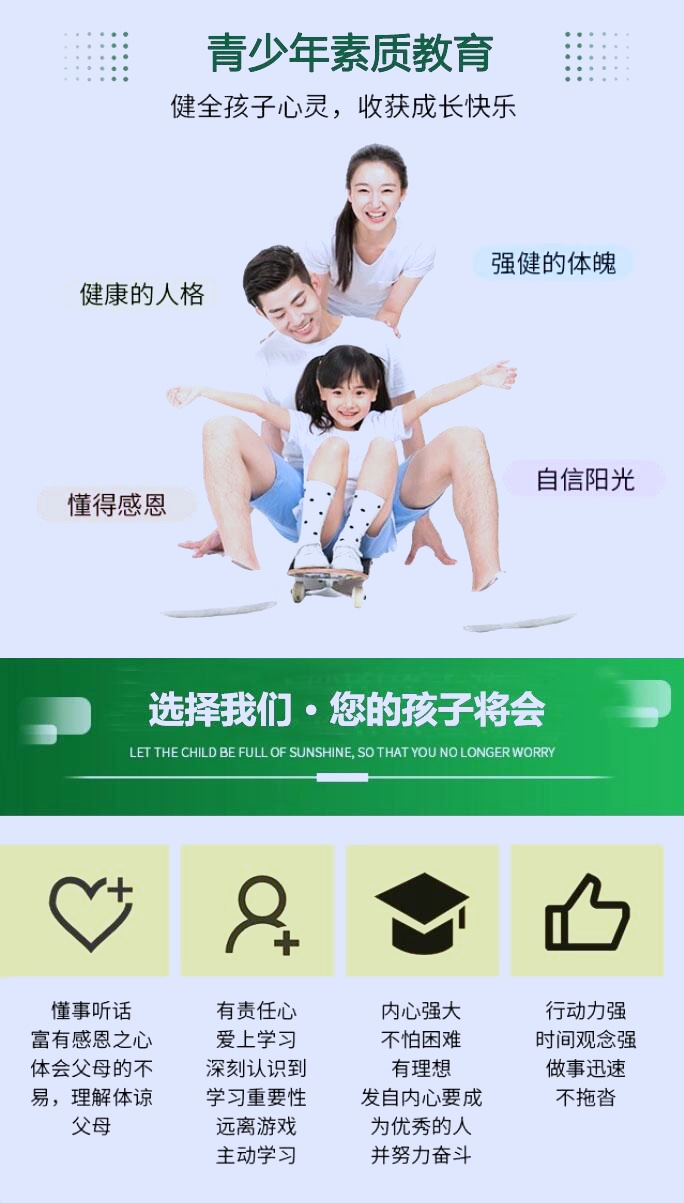 叛逆特训学校优势