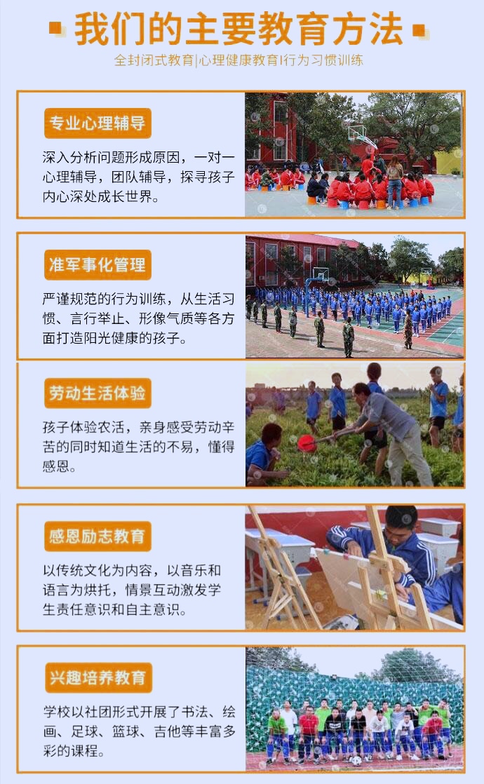 叛逆特训学校优势