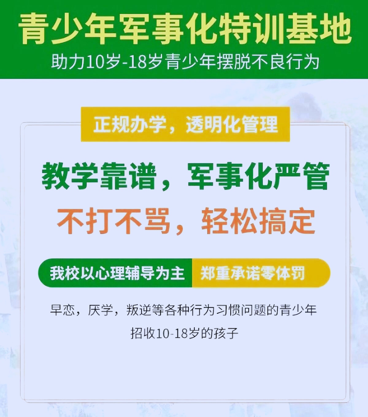 叛逆特训学校优势