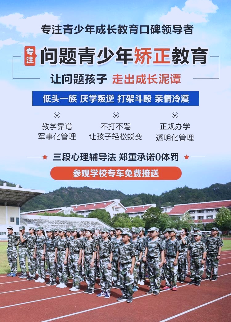 叛逆特训学校优势