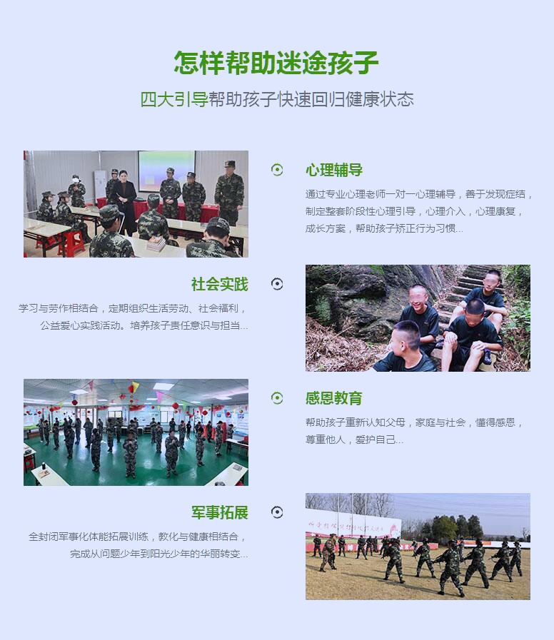 叛逆特训学校优势