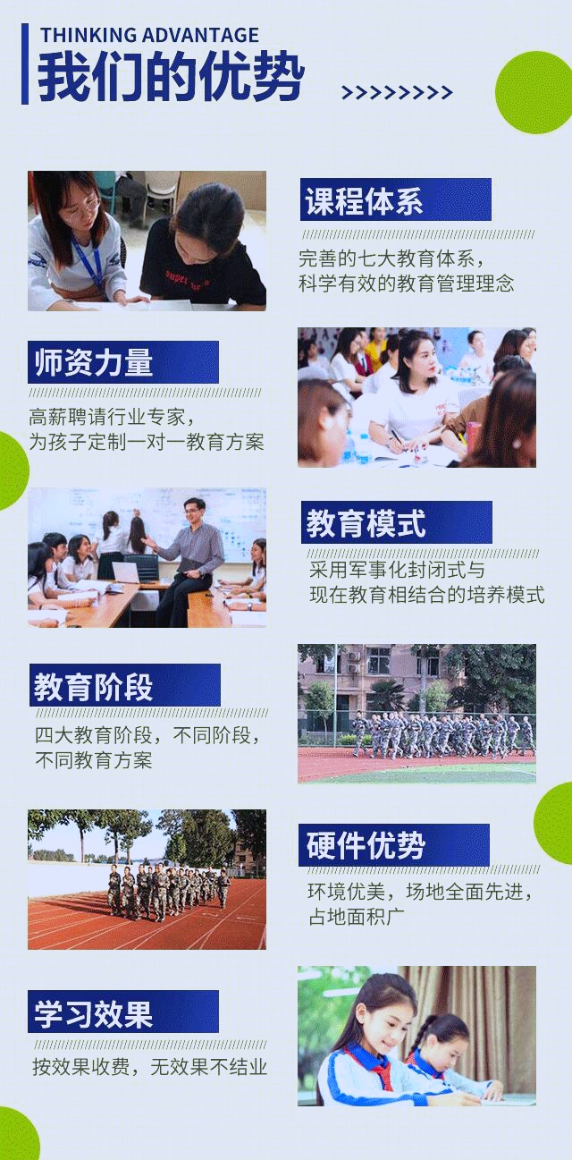 叛逆特训学校优势