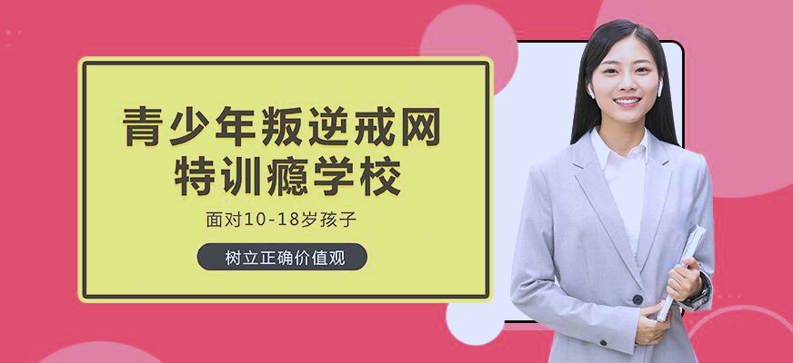 孩子叛逆网瘾矫正方法