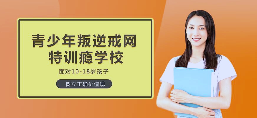 孩子叛逆网瘾矫正方法